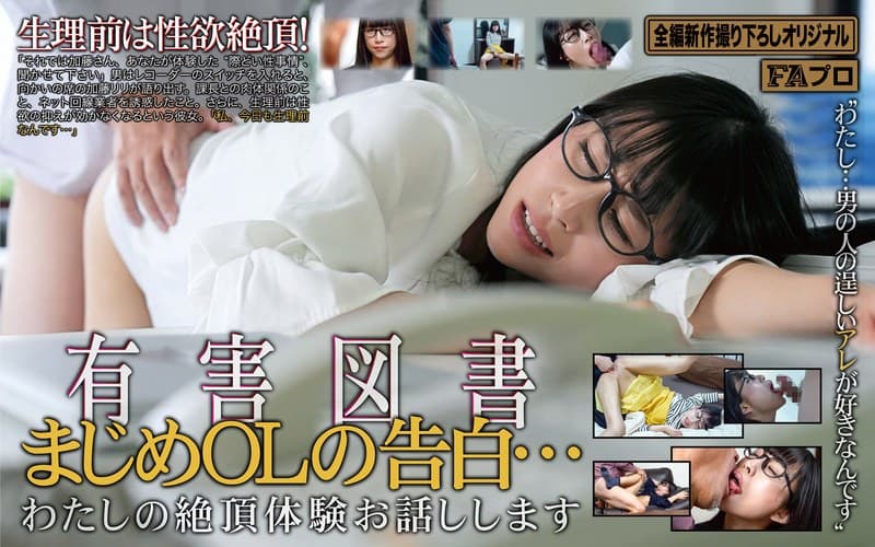 hoks00219 | 有害図書 まじめOLの告白…わたしの絶頂体験お話しします 愛神リリ