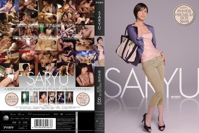 idbd00539 | SARYU 卯水咲流 PREMIUM BOX 8時間
