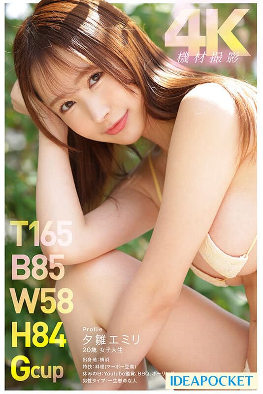 ipzz00239 | 新人デビュー FIRST IMPRESSION 169 本物グラビアアイドルの妹 夕雛エミリ 画像 2