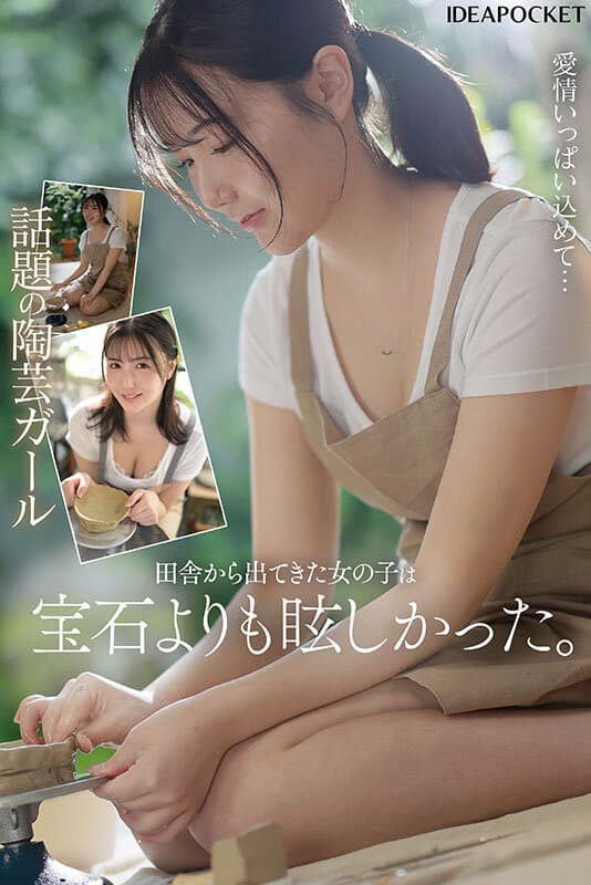 ipzz00440 | FIRST IMPRESSION 177 陶芸大好きうつくしま女子大生AVデビュー 藤咲舞 画像 4
