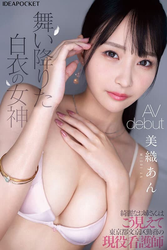 ipzz00617 | FIRST IMPRESSION 183 綺麗なお姉さんはこう見えて東京都文京区勤務の現役看護師 美織あん 画像 1