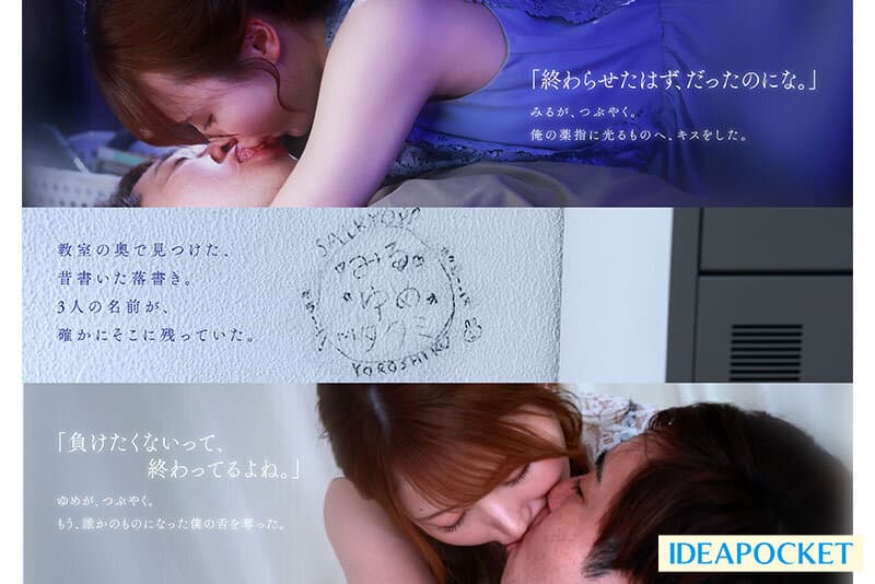 ipzz00751 | 同窓会の夜、酔った勢いで懐かしの母校へ 俺のことをずっと好きだった2人の幼馴染と 一夜限りの奪い合い背徳不倫 西宮ゆめ miru 画像 4