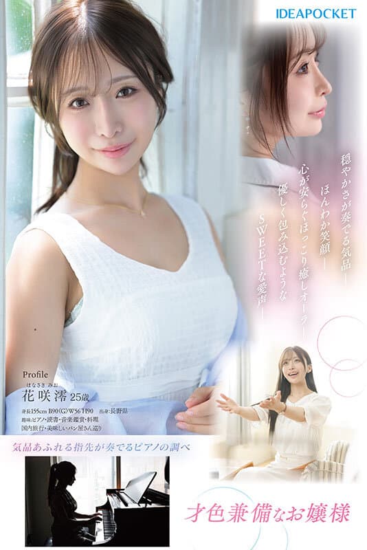 ipzz00770 | FIRST IMPRESSION 189 おっとり’ときどき’ふしだら’男が悦ぶギャップを持つ清楚系お天気お姉さん 花咲澪 画像 2