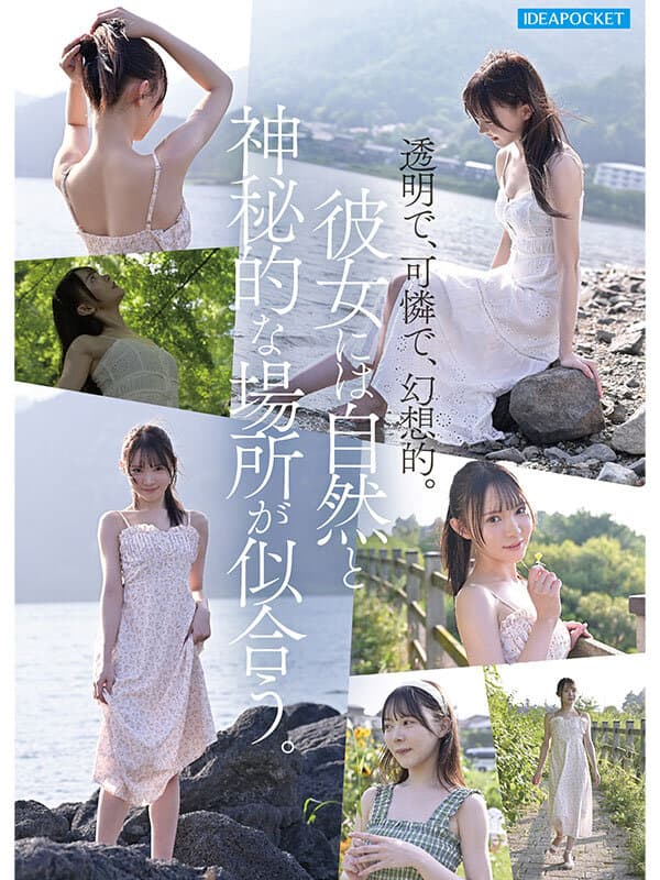 ipzz00780 | FIRST IMPRESSION 190 童話から出てきたような、神秘的美少女ー。 林芽依 画像 4