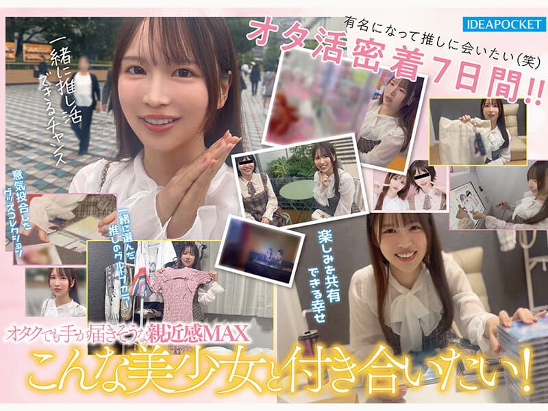 ipzz00841 | FIRST IMPRESSION 191 オタクが繋がりたいライブ会場で見かける親近感ある可愛い女アイドルオタ 辻みいな 画像 6
