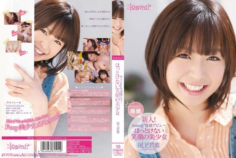 kawd00384 | 新人!kawaii*専属デビュ→ ほっとけない笑顔の美少女 尾上若葉
