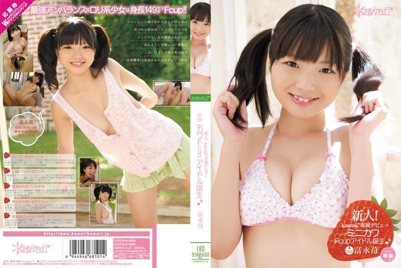 kawd00416 | 新人!kawaii*専属デビュ→ ミニカワFcupアイドル誕生♪ 富永苺