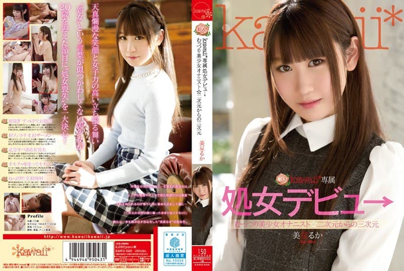 kawd00626 | 新人!kawaii*専属処女デビュ→むっつり美少女オナニスト☆二次元からの三次元 美星るか