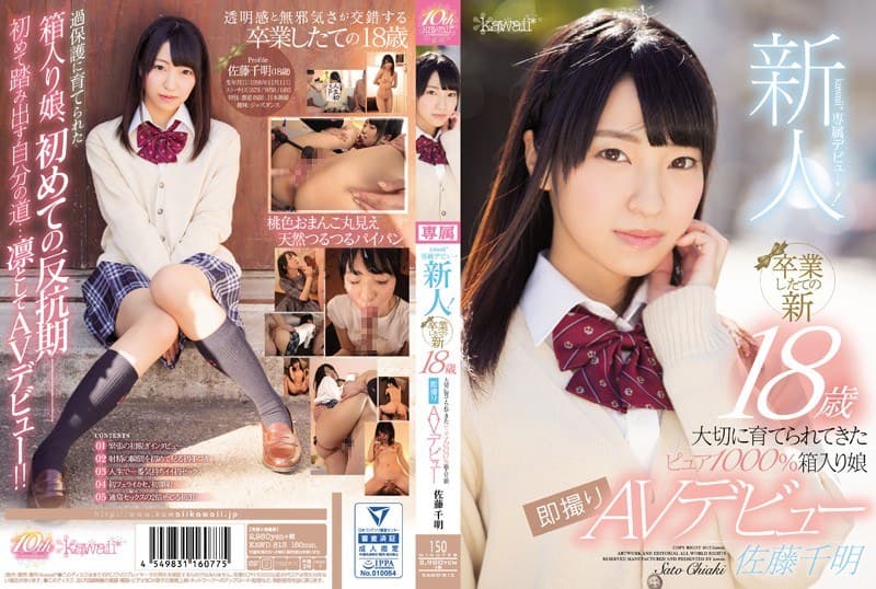 kawd00813 | 新人!kawaii*専属デビュ→ 卒業したての新18歳 大切に育てられてきたピュア1000%箱入り娘 即撮りAVデビュー 佐藤千明