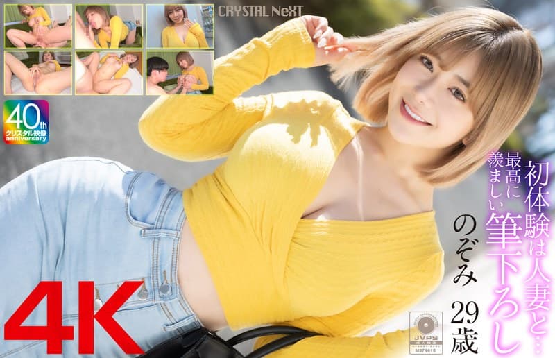 mase00067 | 【4K】初体験は人妻と… 最高に羨ましい筆下ろし のぞみ 29歳