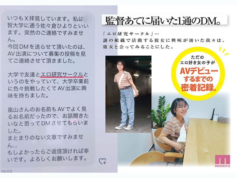 mida00492 | 21歳、現役女子大生。身長146センチ。友達1人。日本で唯一「エロ研究サークル」で活動する彼女の名前は、佐々倉ひより。‘ただのエロ好き’一般人がAVデビューするまでの150日間密着ドキュメント。 画像 1