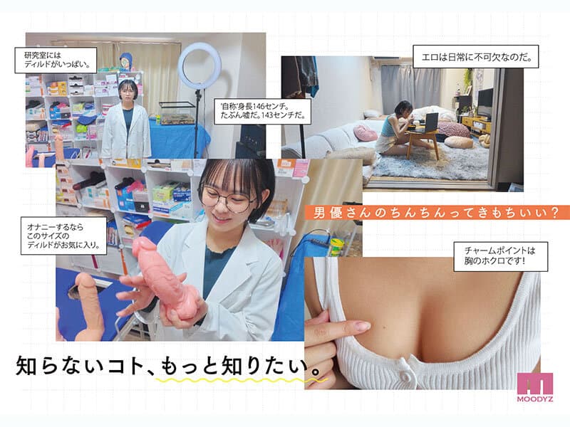 mida00492 | 21歳、現役女子大生。身長146センチ。友達1人。日本で唯一「エロ研究サークル」で活動する彼女の名前は、佐々倉ひより。‘ただのエロ好き’一般人がAVデビューするまでの150日間密着ドキュメント。 画像 3