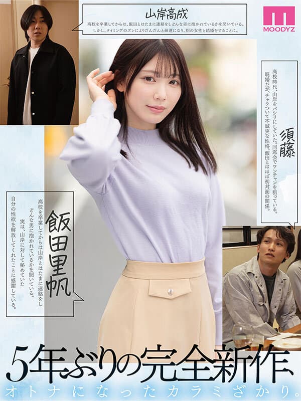 mimk00267 | シリーズ累計販売数800万部 カラミざかり同窓会編 【MOODYZ創立25周年作品】 石川澪 画像 2