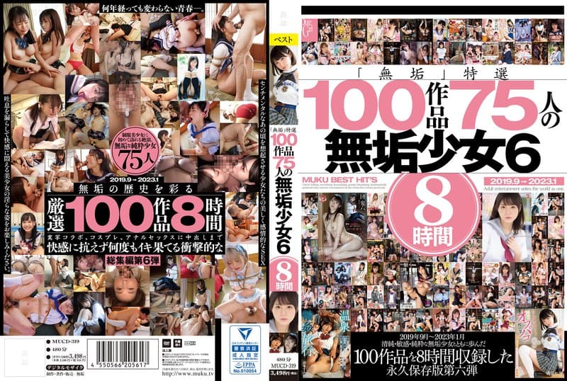 mucd00319 | 「無垢」特選 100作品 75人の無垢少女6 8時間