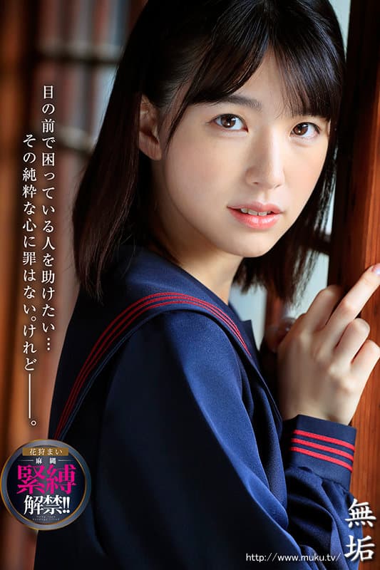 mudr00180 | あの日からずっと…。 緊縛調教中出しされる制服美少女 花狩まい 画像 1