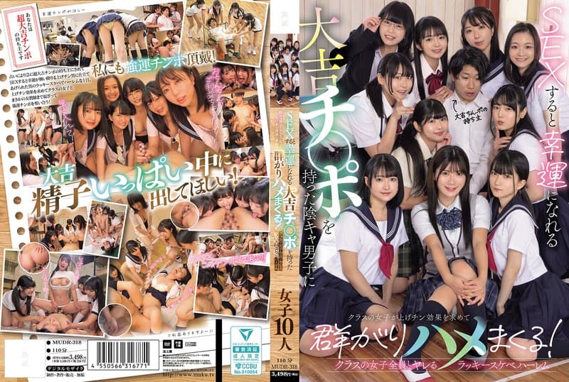 mudr00318 | SEXすると幸運になれる大吉チ〇ポを持った陰キャ男子にクラスの女子が上げチン効果を求めて群がりハメまくる！ クラスの女子全員とヤレるラッキースケベハーレム