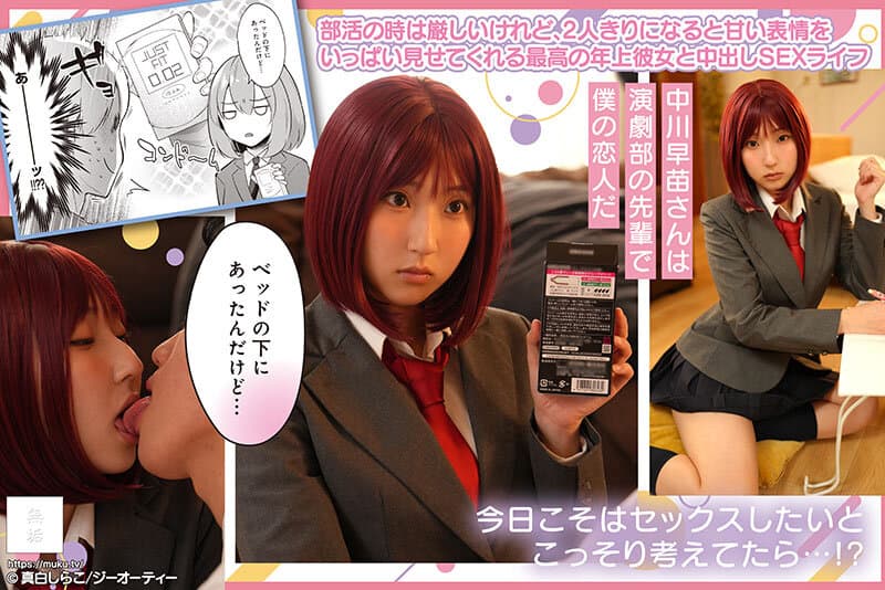 mudr00375 | 彼女フェイス ツンデレ年上彼女とラブラブ濃厚中出しSEX 糸井瑠花 画像 1