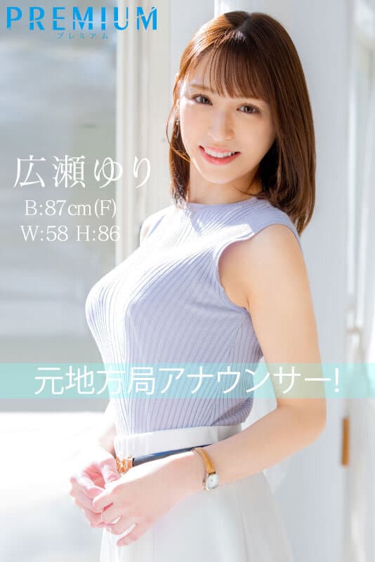 pred00476 | 新人 元地方局アナウンサーAVデビュー 広瀬ゆり 画像 1