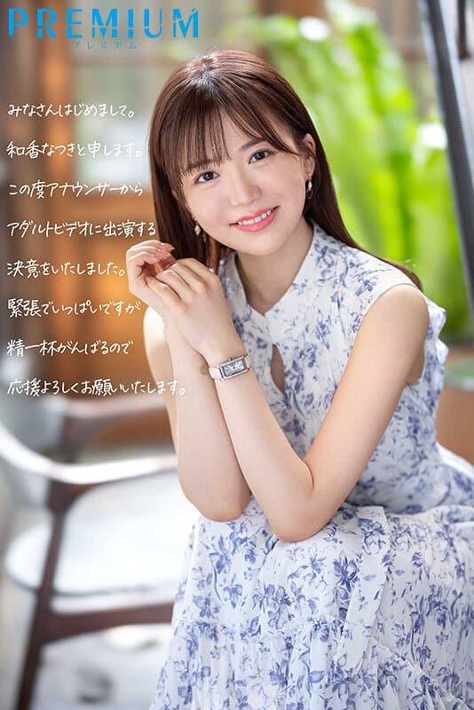 pred00742 | 新人 元地方局アナウンサーAVデビュー 和香なつき 画像 1