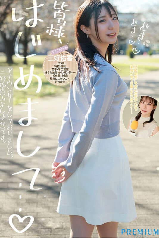 pred00770 | 新卒 元地方局アナウンサーAVデビュー 三好佑香 画像 2