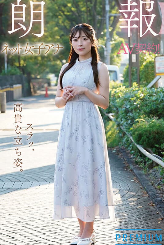 pred00822 | 新人 元ネット局アナウンサーAVデビュー 市瀬あいり 画像 1