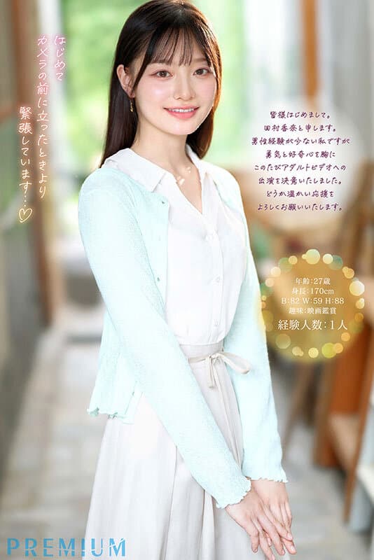 pred00851 | 新人 元地方局アナウンサーAVデビュー 田村香奈 画像 1