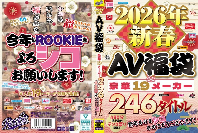 rbb00328 | 2026年新春AV福袋 豪華19メーカー 246タイトル480分 新年あけまシコおめでとうございます！
