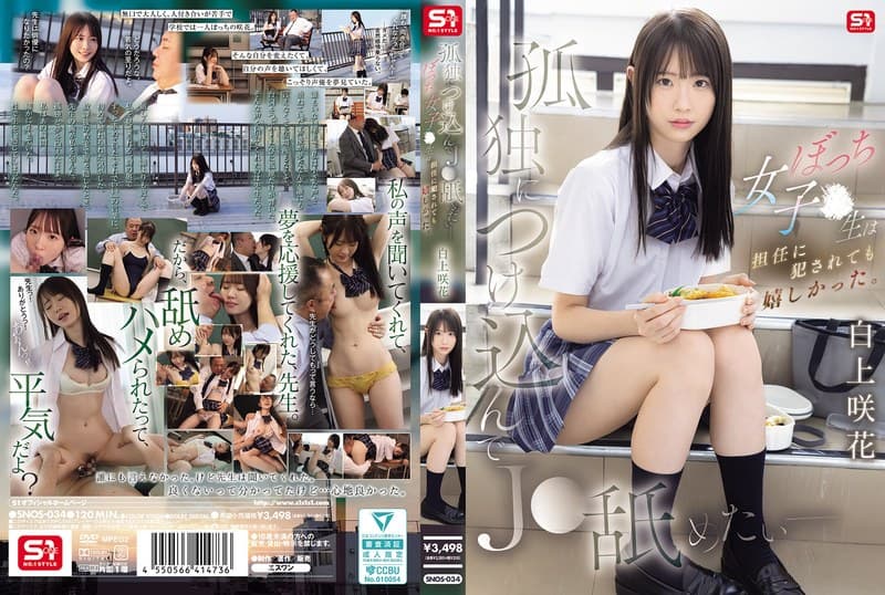 snos00034 | 孤独につけ込んでJ●舐めたい― ぼっち女子●生は担任に犯●れても嬉しかった。 白上咲花