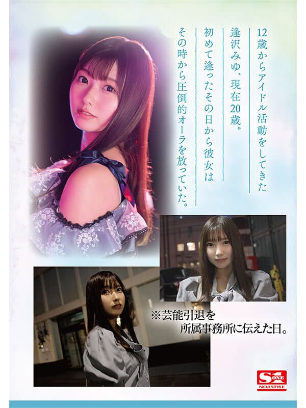 sone00004 | 新人NO.1STYLE 逢沢みゆ AVデビュー 本物アイドルのAV転身、その全記録ー 画像 3