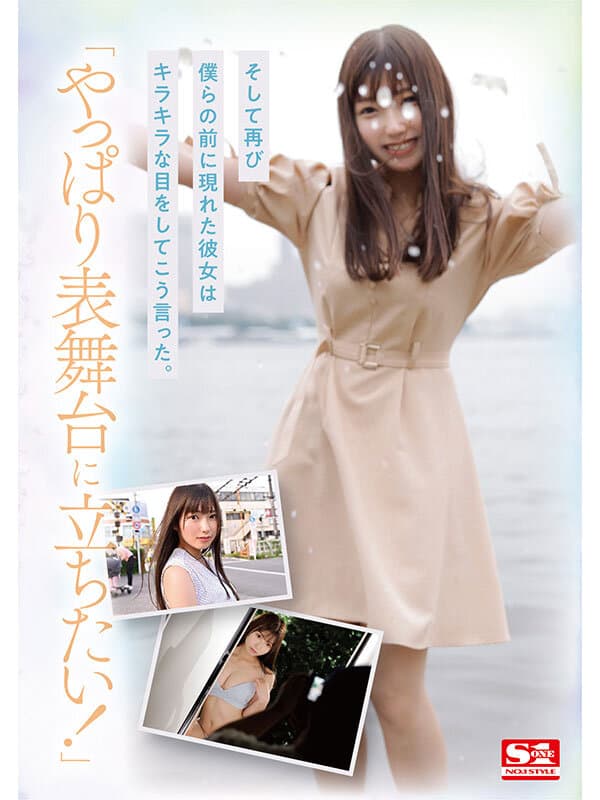 sone00004 | 新人NO.1STYLE 逢沢みゆ AVデビュー 本物アイドルのAV転身、その全記録ー 画像 5