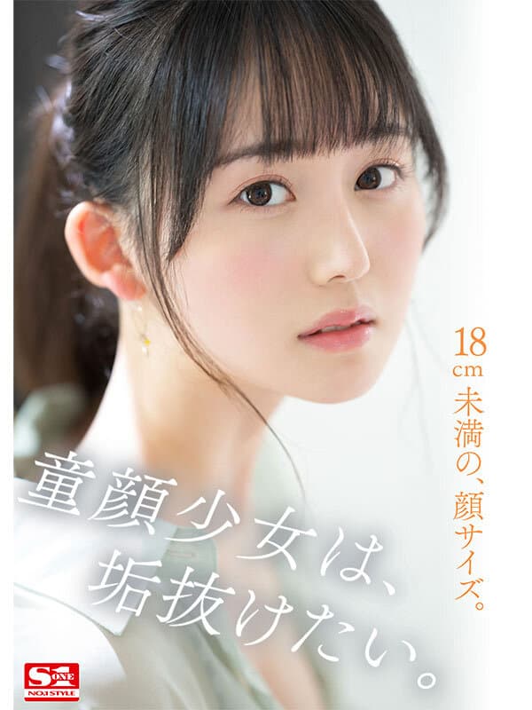 sone00042 | 新人NO.1STYLE 身長172cm 9.5頭身スタイル少女 小坂七香 AVデビュー 画像 3