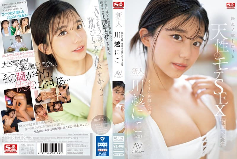 sone00088 | 快楽で瞳トロける天性のモテSEX 新人NO.1STYLE 川越にこ AVデビュー