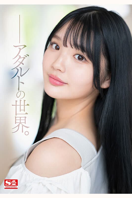 sone00090 | 新人NO.1STYLE 某アイドルオーディションでグランプリに輝いた元タレント 中森心々奈、20歳 AVデビュー 画像 5