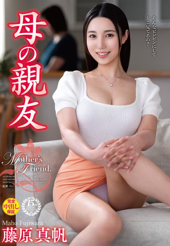vec00669 | 母の親友 藤原真帆 画像 1