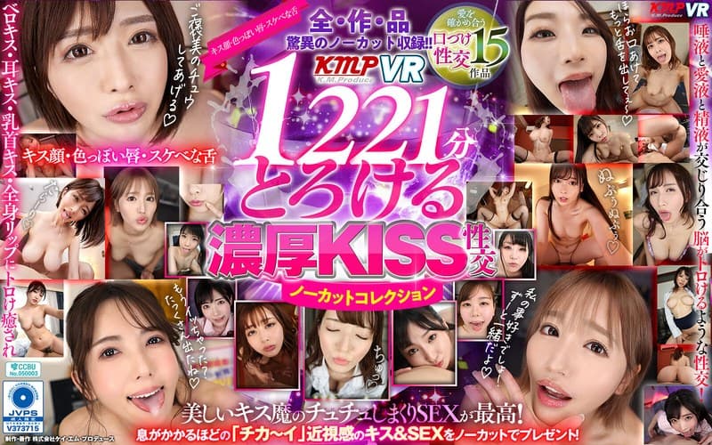 vrkm01635 | 【VR】脳がトロける濃厚キス性交 ノーカットコレクション15作品1221分