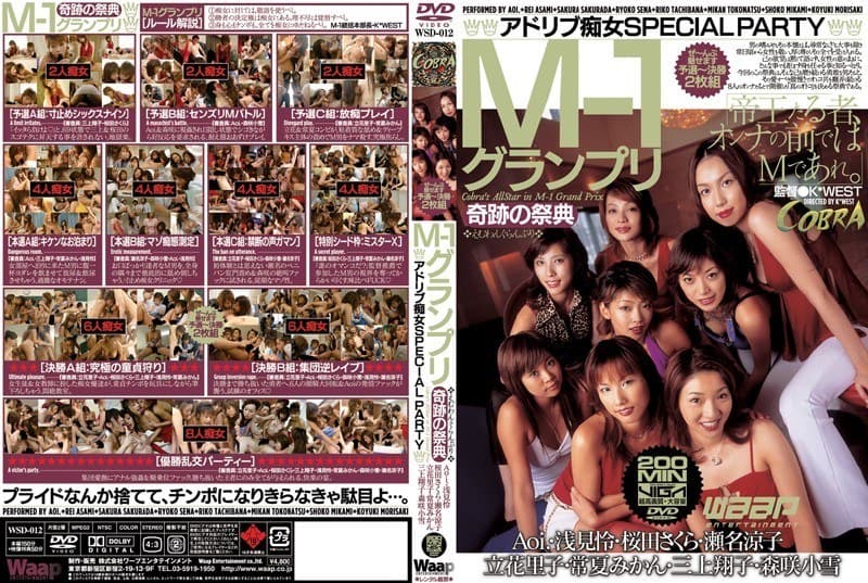 2wsd012 | M-1グランプリ 奇跡の祭典 ◆アドリブ痴女SPECIAL PARTY◆